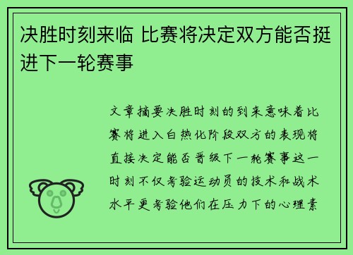 决胜时刻来临 比赛将决定双方能否挺进下一轮赛事