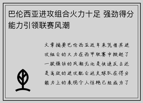 巴伦西亚进攻组合火力十足 强劲得分能力引领联赛风潮