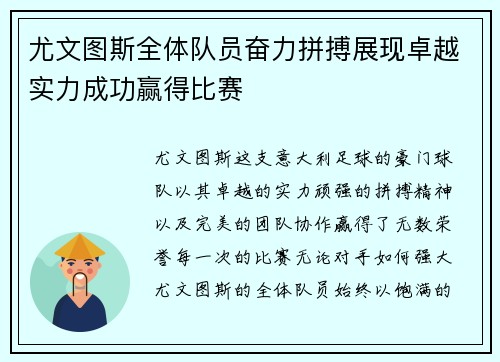 尤文图斯全体队员奋力拼搏展现卓越实力成功赢得比赛