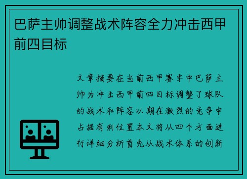 巴萨主帅调整战术阵容全力冲击西甲前四目标