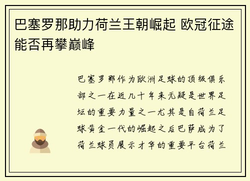 巴塞罗那助力荷兰王朝崛起 欧冠征途能否再攀巅峰