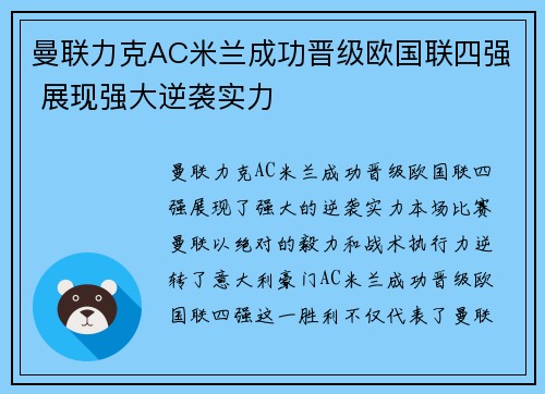 曼联力克AC米兰成功晋级欧国联四强 展现强大逆袭实力