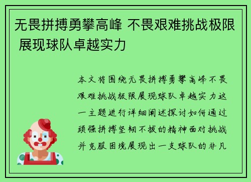 无畏拼搏勇攀高峰 不畏艰难挑战极限 展现球队卓越实力