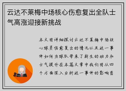 云达不莱梅中场核心伤愈复出全队士气高涨迎接新挑战