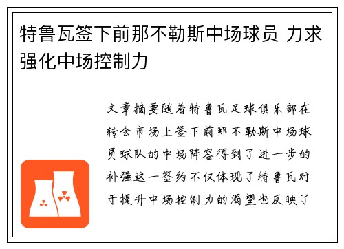 特鲁瓦签下前那不勒斯中场球员 力求强化中场控制力