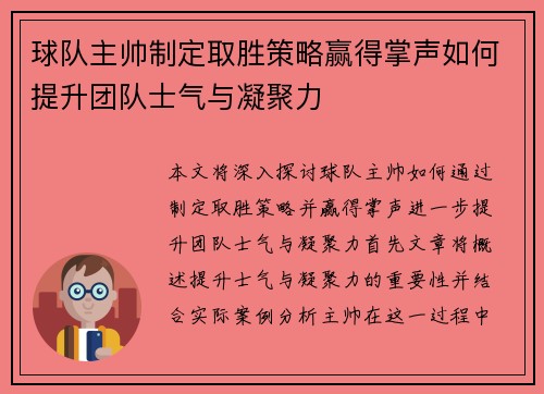 球队主帅制定取胜策略赢得掌声如何提升团队士气与凝聚力