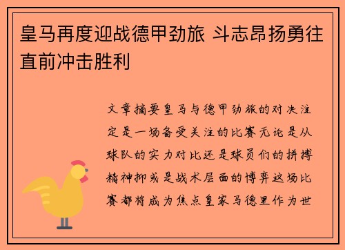 皇马再度迎战德甲劲旅 斗志昂扬勇往直前冲击胜利