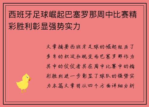 西班牙足球崛起巴塞罗那周中比赛精彩胜利彰显强势实力