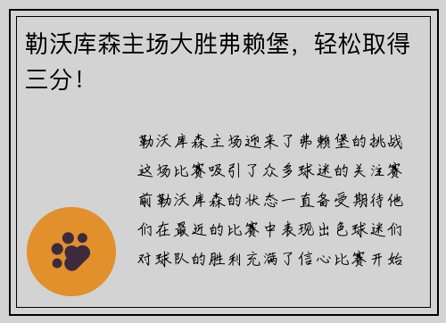 勒沃库森主场大胜弗赖堡，轻松取得三分！