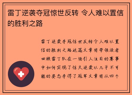 雷丁逆袭夺冠惊世反转 令人难以置信的胜利之路