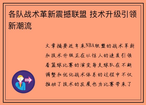 各队战术革新震撼联盟 技术升级引领新潮流