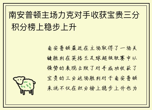 南安普顿主场力克对手收获宝贵三分 积分榜上稳步上升