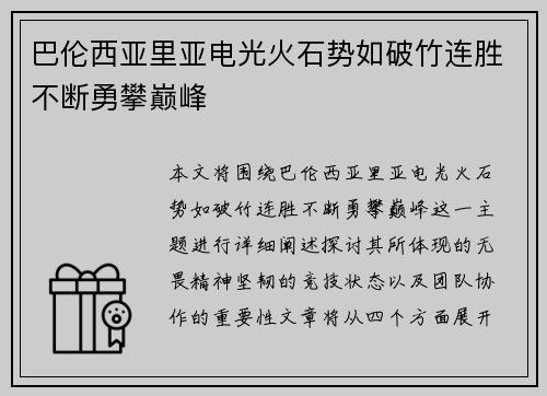 巴伦西亚里亚电光火石势如破竹连胜不断勇攀巅峰