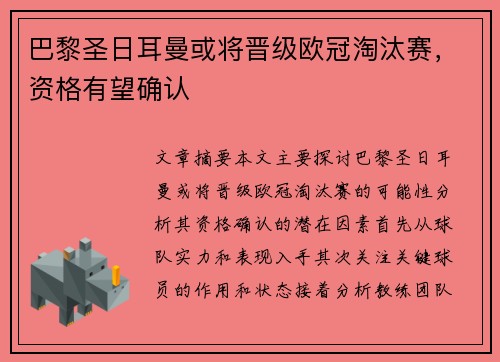 巴黎圣日耳曼或将晋级欧冠淘汰赛，资格有望确认
