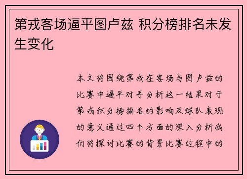 第戎客场逼平图卢兹 积分榜排名未发生变化