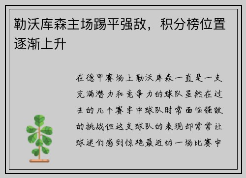 勒沃库森主场踢平强敌，积分榜位置逐渐上升