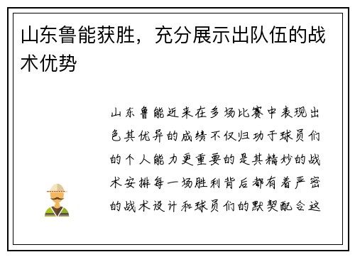 山东鲁能获胜，充分展示出队伍的战术优势
