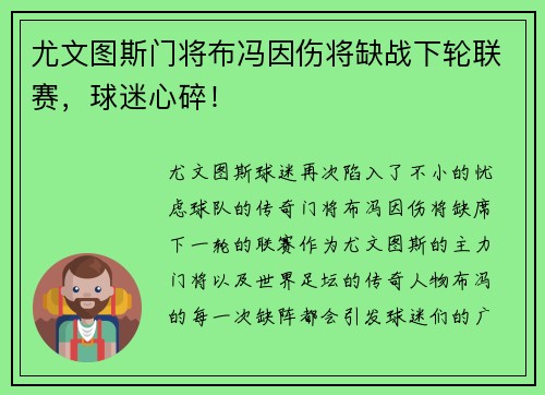尤文图斯门将布冯因伤将缺战下轮联赛，球迷心碎！