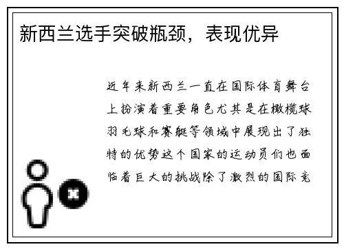新西兰选手突破瓶颈，表现优异
