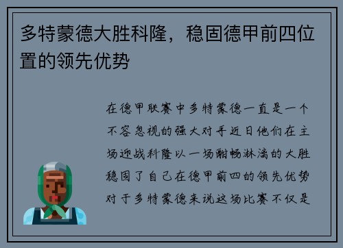 多特蒙德大胜科隆，稳固德甲前四位置的领先优势