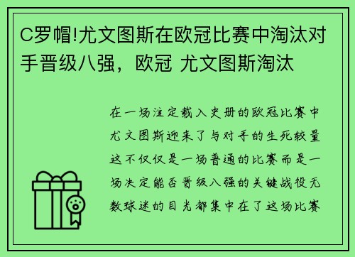 C罗帽!尤文图斯在欧冠比赛中淘汰对手晋级八强，欧冠 尤文图斯淘汰