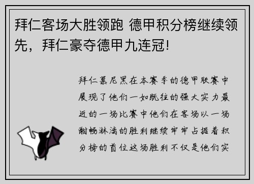 拜仁客场大胜领跑 德甲积分榜继续领先，拜仁豪夺德甲九连冠!