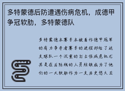 多特蒙德后防遭遇伤病危机，成德甲争冠软肋，多特蒙德队