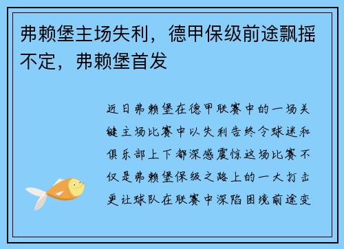 弗赖堡主场失利，德甲保级前途飘摇不定，弗赖堡首发