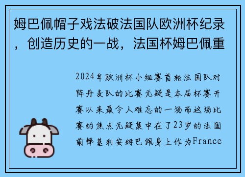 姆巴佩帽子戏法破法国队欧洲杯纪录，创造历史的一战，法国杯姆巴佩重伤