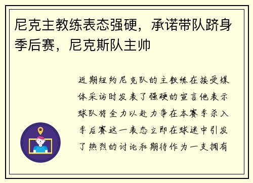 尼克主教练表态强硬，承诺带队跻身季后赛，尼克斯队主帅