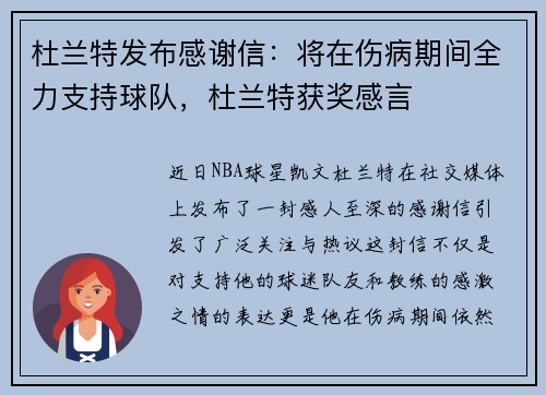 杜兰特发布感谢信：将在伤病期间全力支持球队，杜兰特获奖感言