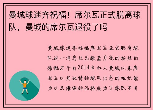 曼城球迷齐祝福！席尔瓦正式脱离球队，曼城的席尔瓦退役了吗