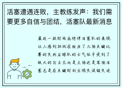 活塞遭遇连败，主教练发声：我们需要更多自信与团结，活塞队最新消息