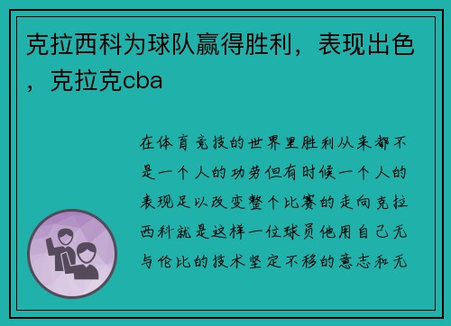 克拉西科为球队赢得胜利，表现出色，克拉克cba