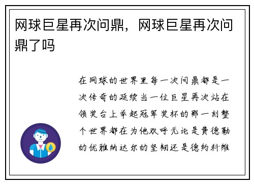 网球巨星再次问鼎，网球巨星再次问鼎了吗