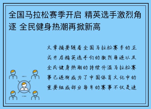 全国马拉松赛季开启 精英选手激烈角逐 全民健身热潮再掀新高