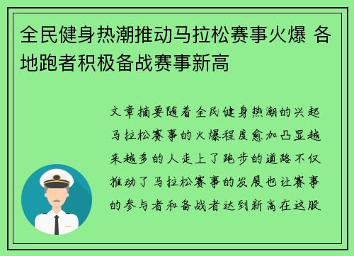 全民健身热潮推动马拉松赛事火爆 各地跑者积极备战赛事新高