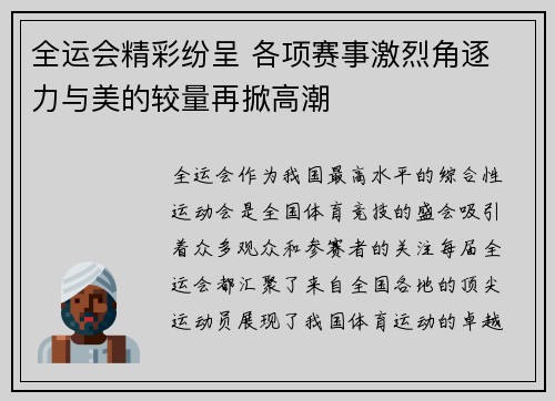 全运会精彩纷呈 各项赛事激烈角逐 力与美的较量再掀高潮