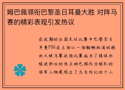 姆巴佩领衔巴黎圣日耳曼大胜 对阵马赛的精彩表现引发热议