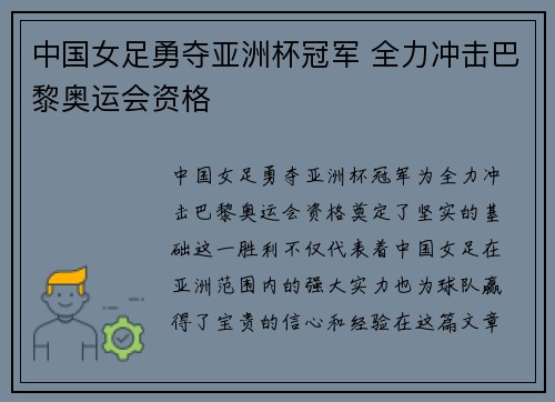 中国女足勇夺亚洲杯冠军 全力冲击巴黎奥运会资格