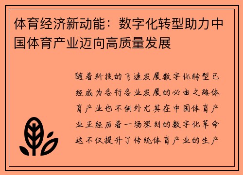 体育经济新动能：数字化转型助力中国体育产业迈向高质量发展