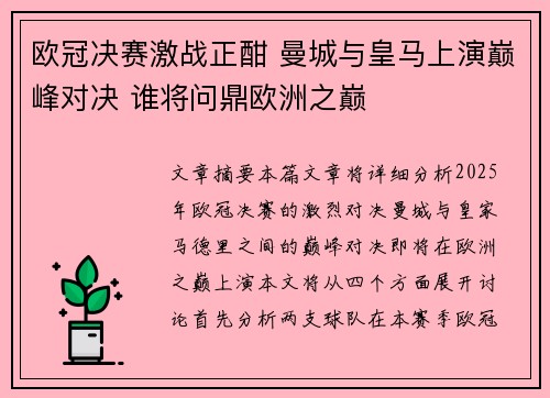 欧冠决赛激战正酣 曼城与皇马上演巅峰对决 谁将问鼎欧洲之巅