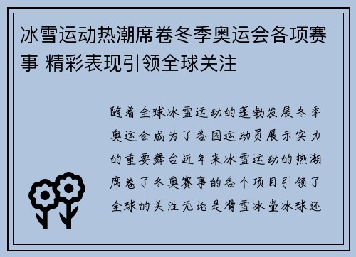 冰雪运动热潮席卷冬季奥运会各项赛事 精彩表现引领全球关注
