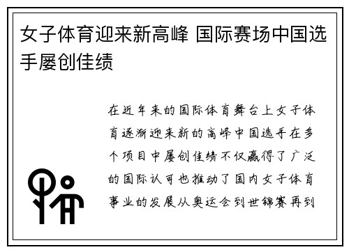女子体育迎来新高峰 国际赛场中国选手屡创佳绩