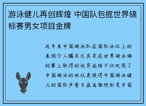 游泳健儿再创辉煌 中国队包揽世界锦标赛男女项目金牌