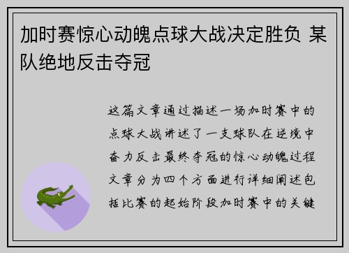 加时赛惊心动魄点球大战决定胜负 某队绝地反击夺冠