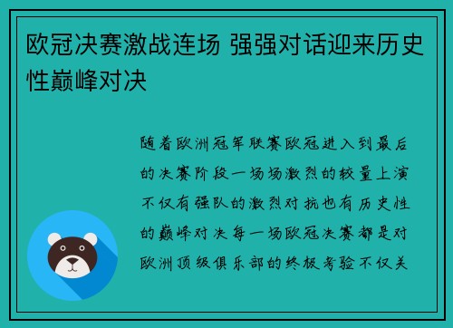 欧冠决赛激战连场 强强对话迎来历史性巅峰对决