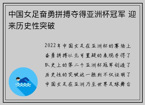中国女足奋勇拼搏夺得亚洲杯冠军 迎来历史性突破