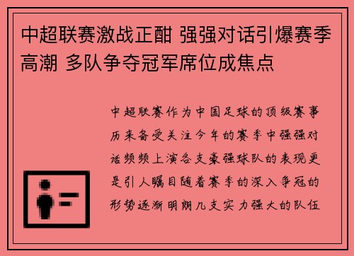 中超联赛激战正酣 强强对话引爆赛季高潮 多队争夺冠军席位成焦点