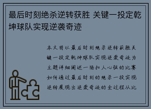 最后时刻绝杀逆转获胜 关键一投定乾坤球队实现逆袭奇迹